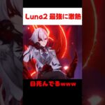 【原神】公式放送のPVが過去最大に激熱すぎる [Luna2]