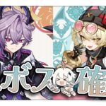 〖#原神〗10月最後の週ボスマルチ！ようやく新キャラ立ち絵も確認だ～～！！｜初見さん歓迎〖#GenshinImpact/#げんしん/#嘉音canon〗