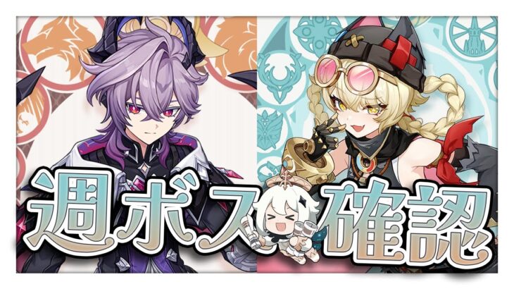 〖#原神〗10月最後の週ボスマルチ！ようやく新キャラ立ち絵も確認だ～～！！｜初見さん歓迎〖#GenshinImpact/#げんしん/#嘉音canon〗