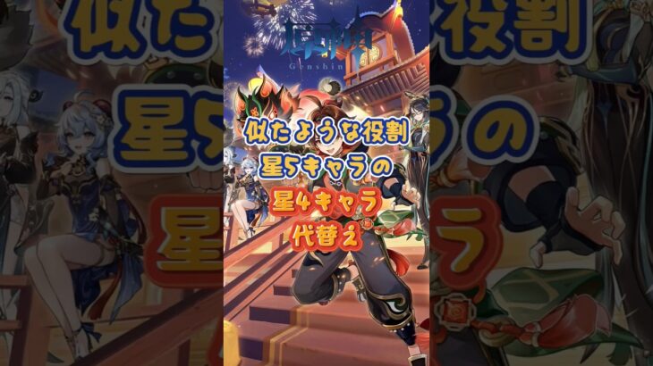 星5キャラの星4キャラ代替え。下半交換コード：WUSX59D2O2P3 #genshinimpact #原神 #genshinada #genshin