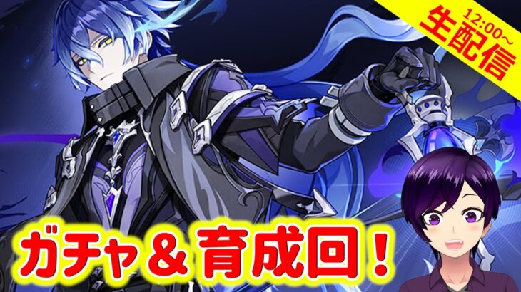【原神】フリンズさんをお迎えして彼のことを深掘りしていくぞ！【ガチャ＆育成回 実況生配信150日目】 #原神