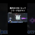 【原神】風向きがいい方向に変わってジラーチ出すやつ【フリンズ】#原神 #フリンズ #ガチャ動画 #VTuber #GenshinImpact