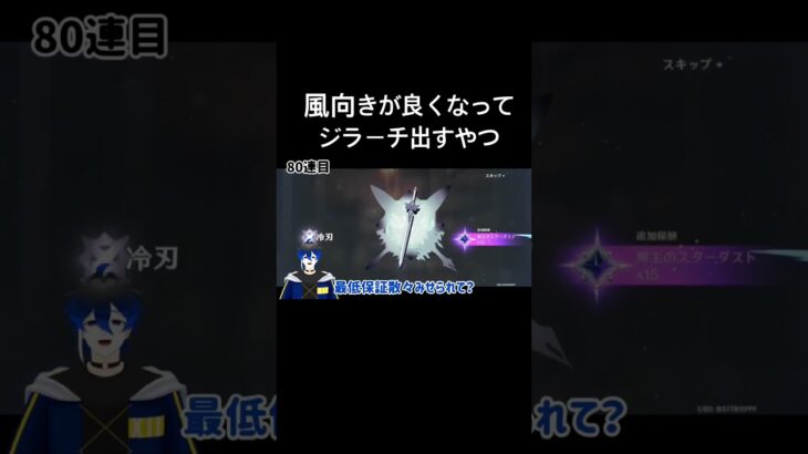 【原神】風向きがいい方向に変わってジラーチ出すやつ【フリンズ】#原神 #フリンズ #ガチャ動画 #VTuber #GenshinImpact