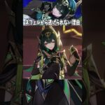 【原神】ネフェルと猫から逃げられない理由。 #genshinimpact #げんしん   #原神 ラウマ フリンズ アイノ ネフェル 空月の歌 無凸 性能 原石 リークなし