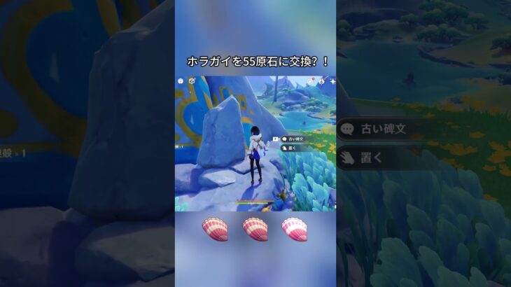 ホラガイを55原石に交換？！Luna Iガチャ後半シリアルコード:WUSX568M938E#genshinmo #げんしん #原神 #genshinimpact #foryou #fyp #原石