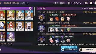 原神　幽境の激戦　エクストラ攻略　星5無凸