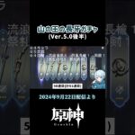 【ガチャ】山の王の長牙(キィニチ持ち武器)【原神】 #原神 #genshinimpact