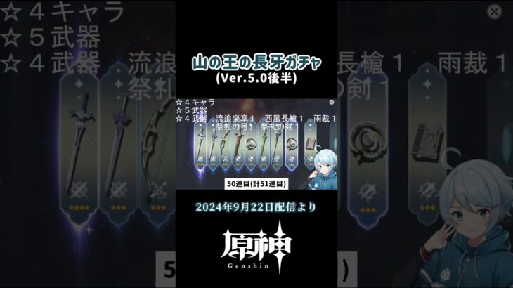 【ガチャ】山の王の長牙(キィニチ持ち武器)【原神】 #原神 #genshinimpact