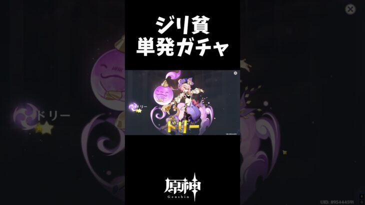 【原神】10連よりガチャ石かき集めながら単発で引いたら脳汁えぐい