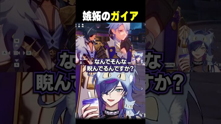 原神初心者、推しキャラ堪能中にギスるｗｗ【#原神】#shorts #vtuber