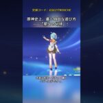 原神史上、最も自由な遊び方——「星々の幻境」！交換コード：GS61YTRO0CHE#genshinmo #げんしん #原神 #genshinimpact #foryou #fyp #原石