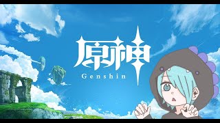 【原神】ガチャしなきゃっ！【雑談】