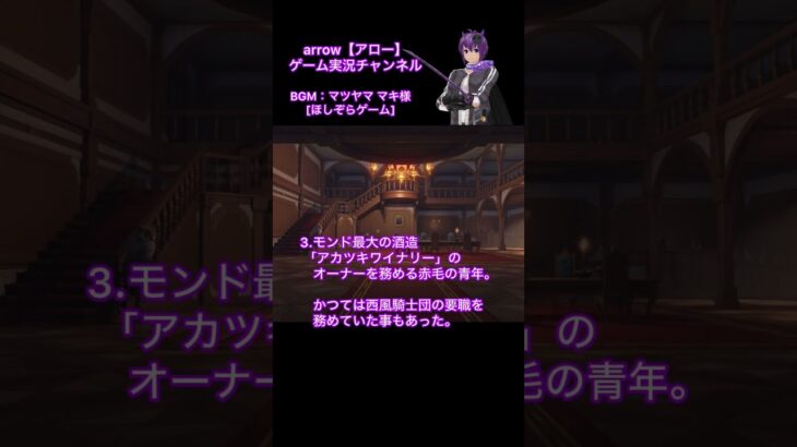 原神キャラ当てクイズ！【第34弾】#原神 #キャラクター #クイズ #shorts #ショート #動画 #モンド #アロー