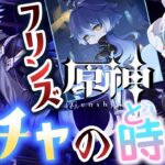 【＃原神】約４ヶ月振りの原神ガチャ配信！？５周年に登場したイケボイス『フリンズ』をワンチャンスで引くのだああああーーーーーー！！！！！！？？？？？