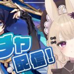 【#原神】突然ですが今から放浪者ガチャを回します