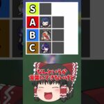 【原神】原神の妹にしたいキャラのティア表を作れ！みんなが妹にしたいキャラいる？【ゆっくり実況】 #原神 #ゆっくり実況 #short #shorts