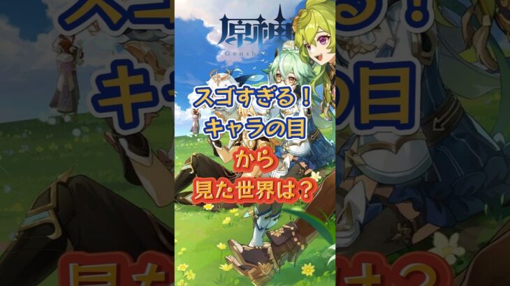 キャラの目から見た世界は？「LUNA Ⅱ」上半交換コード：EKLP392299EL #原神 #genshinada #genshin #genshinimpact