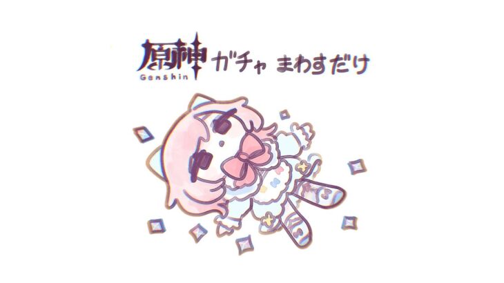 【原神】✦ フリンズさんに会いにきました ✦【びたみんすい】