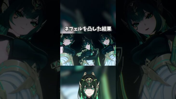 【原神】ネフェルを凸した結果…。 #genshinimpact #げんしん   #原神 ラウマ フリンズ アイノ ネフェル 空月の歌 無凸 性能 原石 リークなし