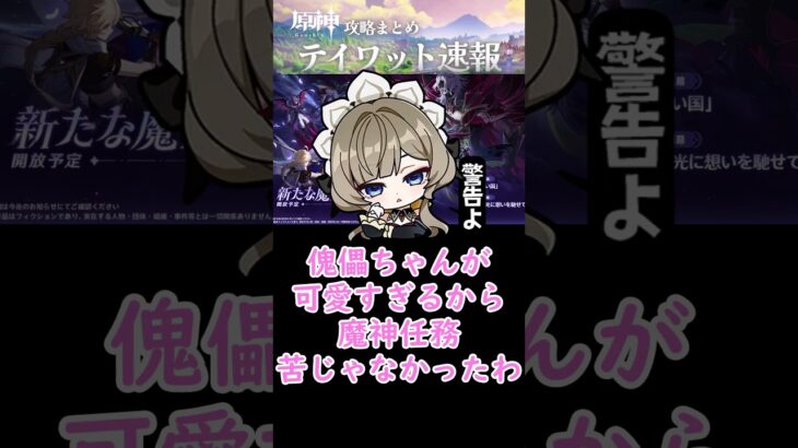 【原神】LunaⅡ魔神任務の感想まとめ！#shorts