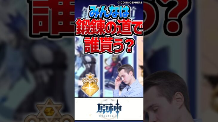 【原神】鍛錬の道も最終週きた！ついに凸できるぞ！【反応集】#short #原神 #反応集