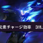 【原神】フリンズのチャージ300％にしたら両方の爆発撃ち放題じゃん！！！