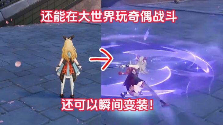 听说《原神》要换一个全新平台了？游戏#手机游戏#原神#原神攻略