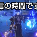 【原神】夜配信ですね。キャラ育成の素材＆モラ集め