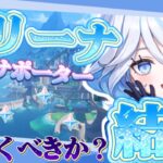 【原神】 原神最強？サポーター「フリーナ」はLuna Ⅱ でも引くべきか！フリーナの性能から２凸まで初心者の視点からしっかり解説！【四国めたん】