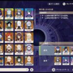 【原神】一般人の脳筋螺旋11～12層攻略 / 10月分