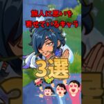 【原神】旅人に思いを寄せているキャラ3選 #原神 #genshinimpact #shorts