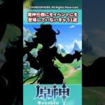 魔神任務にもイベントにも登場していないキャラ1選【ガチャ】【祈願】【考察】【ファルカ】【少女】【傀儡】【ドゥリン】【原神反応集】【幻想シアター】【ナドクライ】【幽境の激戦】【星々の幻境】【エミリエ】