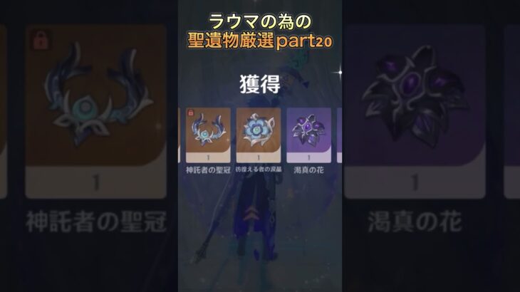 まじでいい聖遺物が出ねえ…… #原神 #ガチャ神引き #hoyovers #新聖遺物 #ゲーム実況 #ガチャ #神聖遺物 #genshinimpact