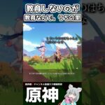 【原神】覚悟して戦闘しに行ったら竜の教育はじまった