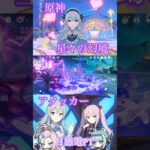 【原神】星々の幻境キャラ90〜月感電PT〜