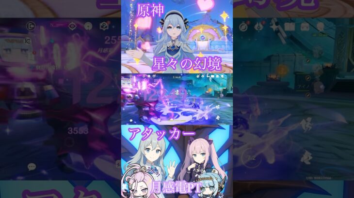 【原神】星々の幻境キャラ90〜月感電PT〜