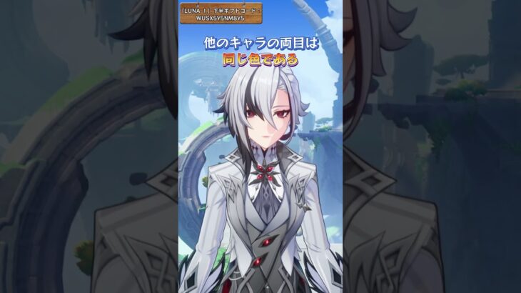 原神のオッドアイズキャラ「LUNA Ⅰ」下半ギフトコード：WUSX5Y5NM8Y5