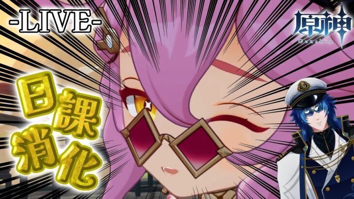 【原神】螺旋とかガチャとかなんかいろいろやる【#新人Vtuber】