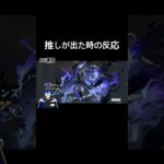 【原神】推しが出た時の反応【フリンズ】#原神 #フリンズ #ガチャ動画 #VTuber #GenshinImpact