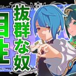 【原神】ネフェルに備えて育てるべきキャラまとめ