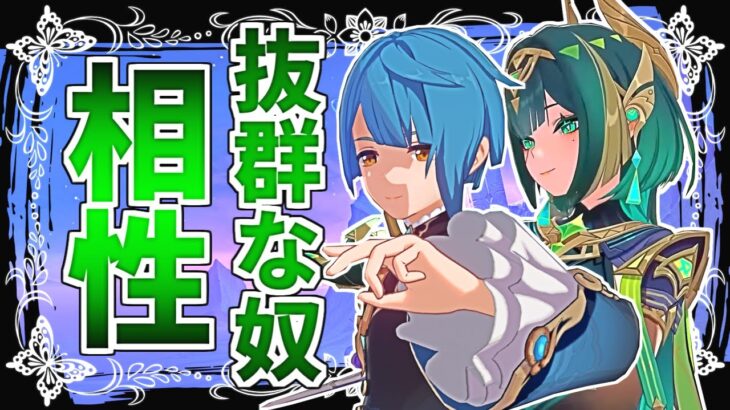 【原神】ネフェルに備えて育てるべきキャラまとめ