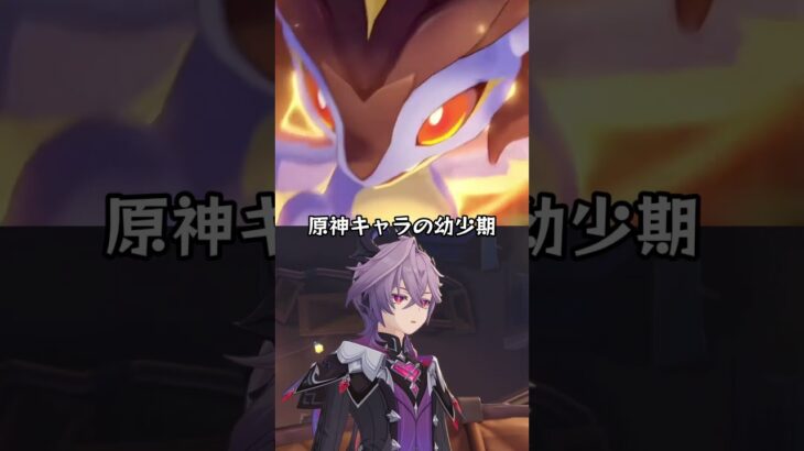 原神キャラの幼少期