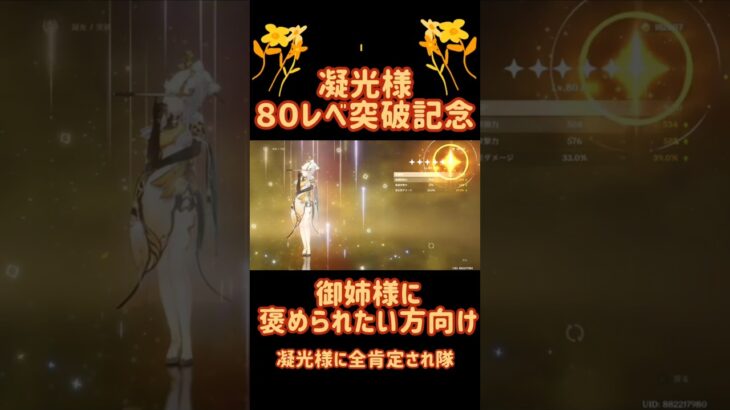 原神、キャラ育成、凝光、レベル80、突破、ボイス　#原神　#凝光