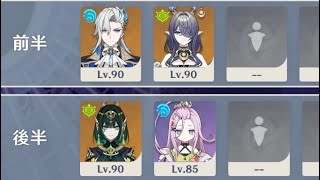 【原神】LunaⅡ螺旋12層DUO攻略　　無凸ヌヴィレット＆無凸ネフェル