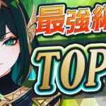 【原神】これ1本で完璧！ネフェル最強編成とおすすめサポート完全ガイド【げんしん】