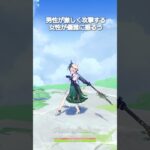 【原神】男性と女性の長柄武器使いの違い #genshinimpact #hoyocreators