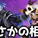 【原神】フリンズとイアンサの相性が最高！隠し仕様で最強バッファー化する理由【げんしん】
