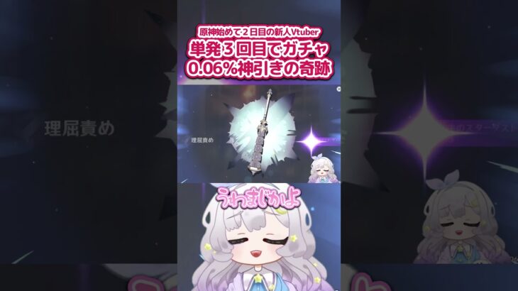 原神初ガチャで★５キャラの神引きして限界化するVTuber #新人vtuber #原神 #ナヒーダ #ガチャ #神引き #原神ガチャ