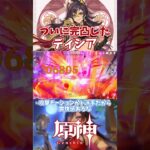 【原神】ついに完凸！最強になったディシアで遊んでみた！