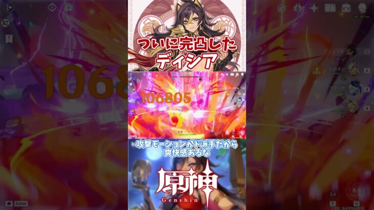 【原神】ついに完凸！最強になったディシアで遊んでみた！